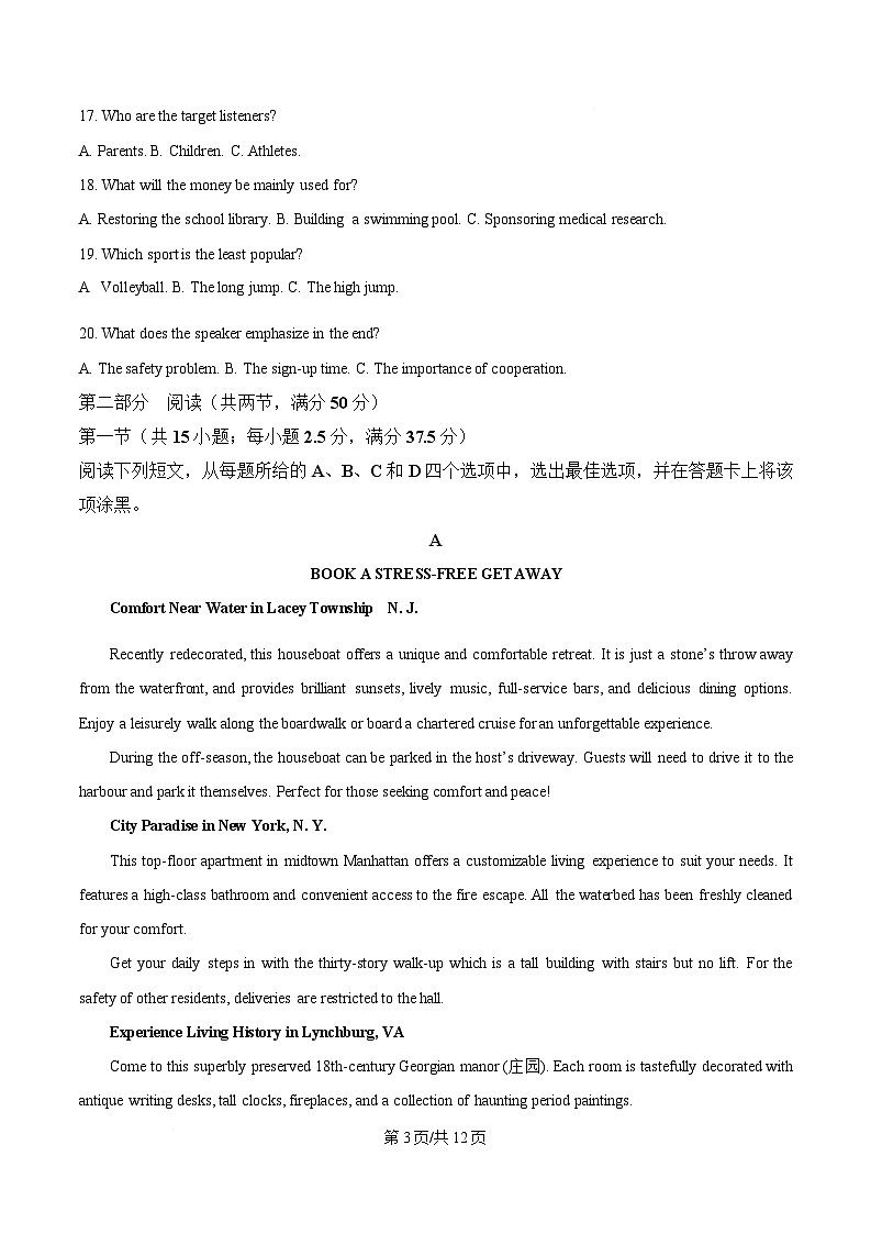 湖南省湘一名校联盟2024-2025学年高二下学期4月期中大联考英语试题（原卷版）第3页