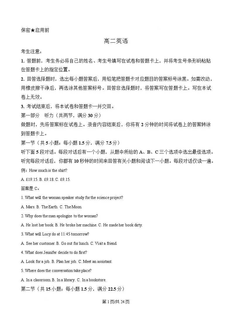湖南省湘一名校联盟2024-2025学年高二下学期4月期中大联考英语试题 Word版含解析第1页