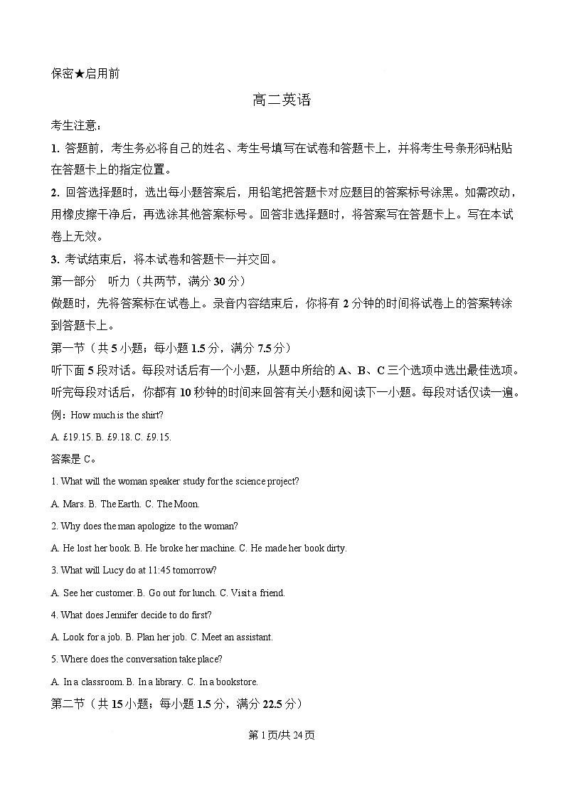 湖南省湘一名校联盟2024-2025学年高二下学期4月期中大联考英语试题 Word版含解析第1页