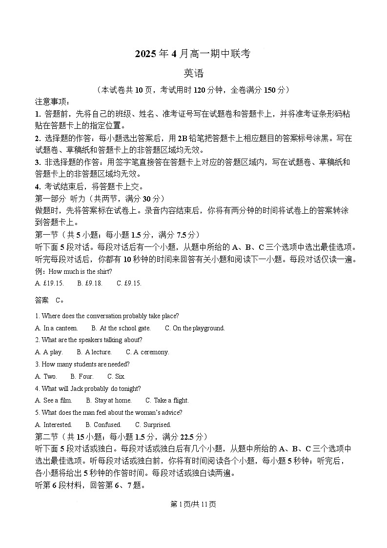 湖南省永州市2024-2025学年高一下学期4月期中英语试题（原卷版）第1页