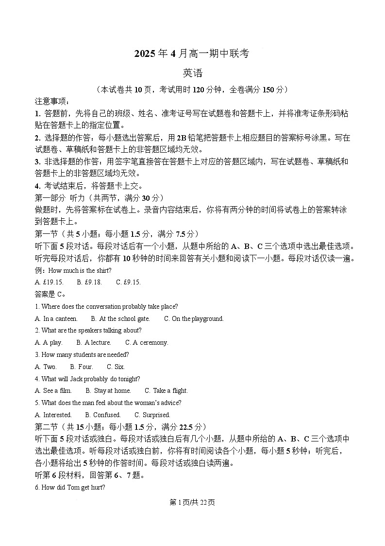 湖南省永州市2024-2025学年高一下学期4月期中英语试题 Word版含解析第1页