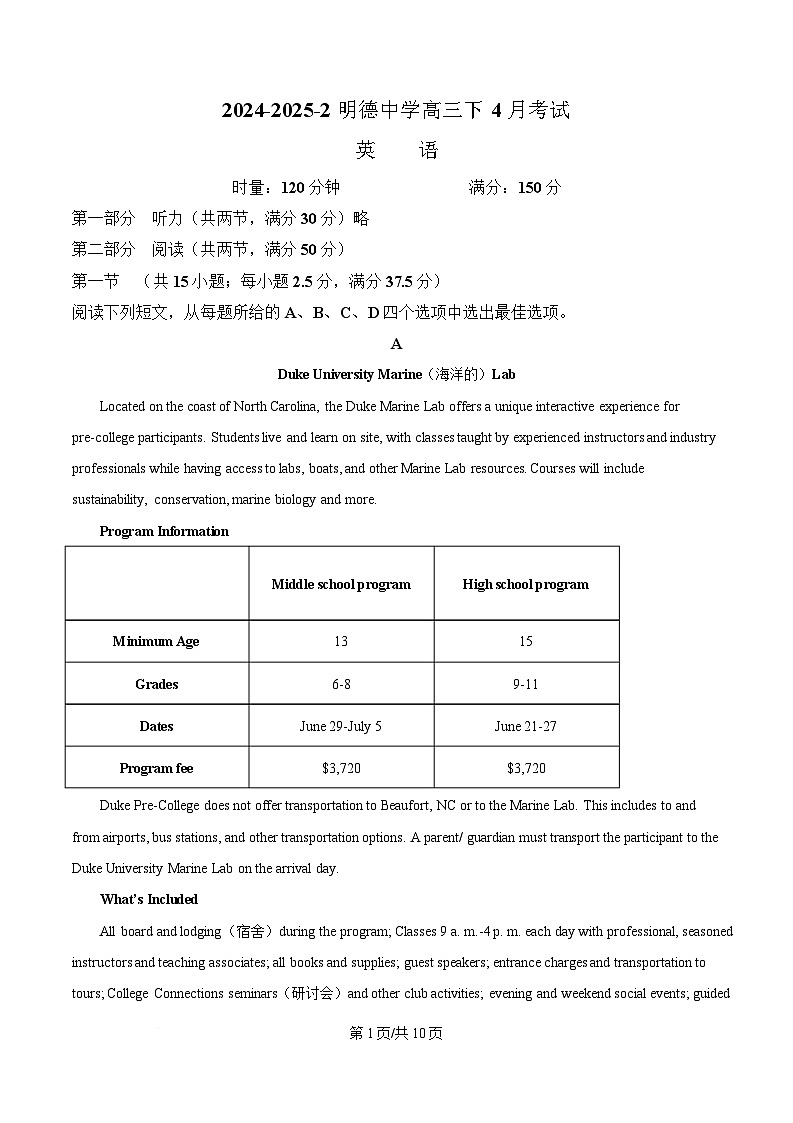 湖南省长沙市明德中学2024-2025学年高三下学期4月考试英语试题（原卷版）第1页