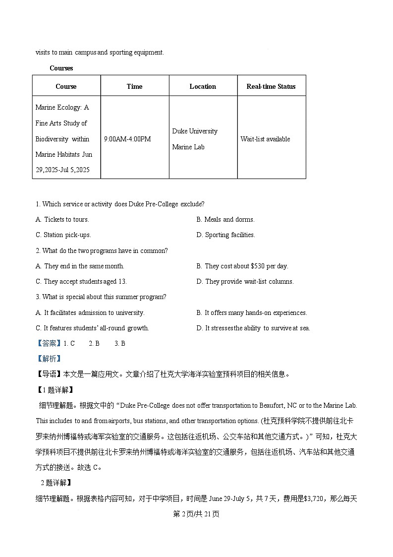 湖南省长沙市明德中学2024-2025学年高三下学期4月考试英语试题 Word版含解析第2页