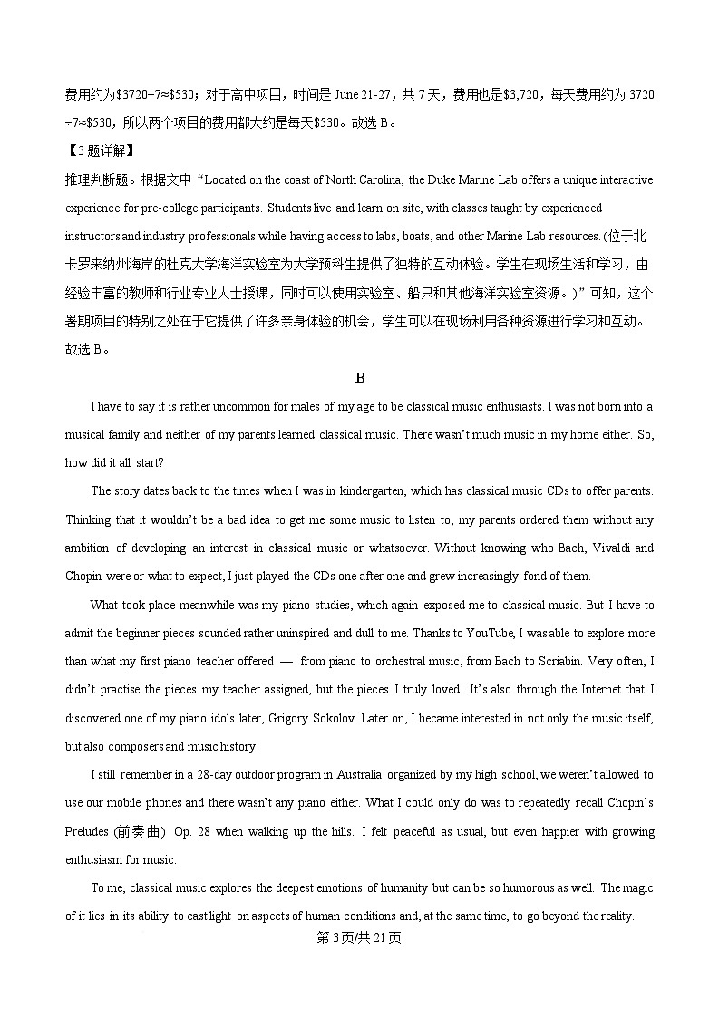 湖南省长沙市明德中学2024-2025学年高三下学期4月考试英语试题 Word版含解析第3页