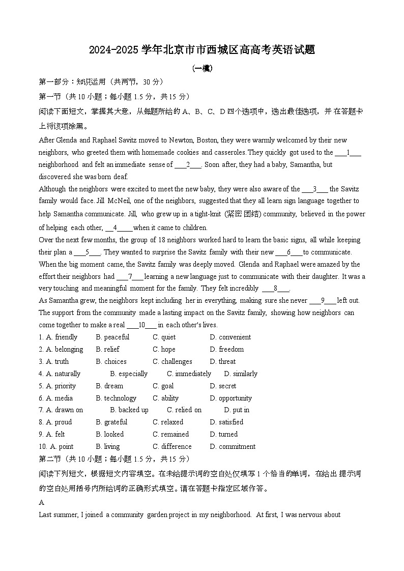 2024~2025学年北京西城区高高考英语模拟试题[一模}含答案第1页