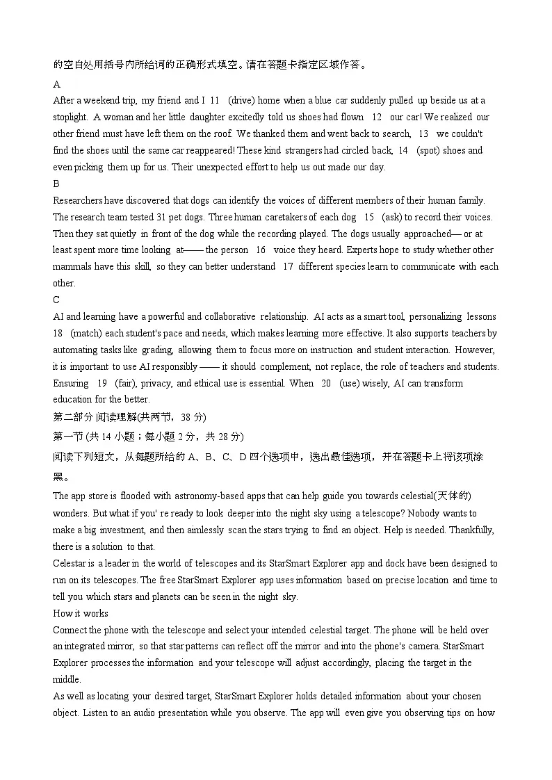 2025届 北京东城区高考英语模拟试题[一模}含答案第2页