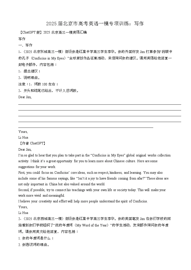 2025届 北京高考英语一模专项训练：写作[含答案}第1页