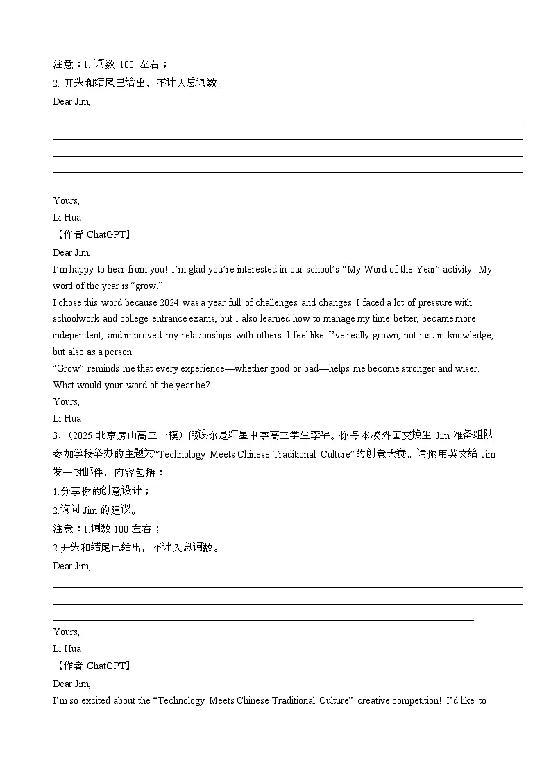 2025届 北京高考英语一模专项训练：写作[含答案}第2页