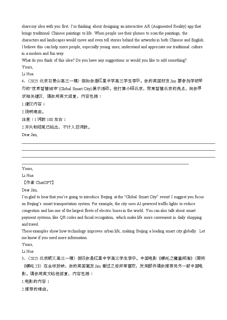 2025届 北京高考英语一模专项训练：写作[含答案}第3页