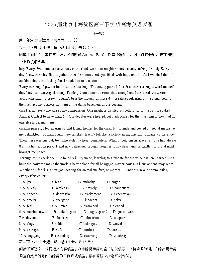 2025届 北京海淀区高三第二学期高考英语模拟试题[一模}含答案第1页