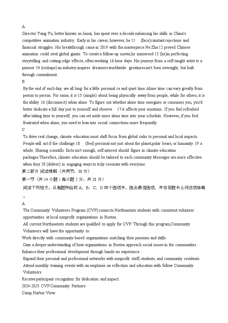 2025届 北京海淀区高三第二学期高考英语模拟试题[一模}含答案第2页