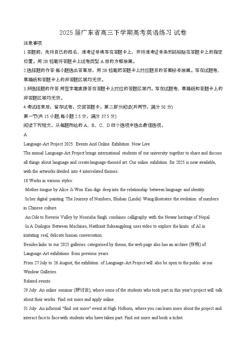 2025届 广东高三第二学期高考模拟英语练习试卷[含答案}第1页