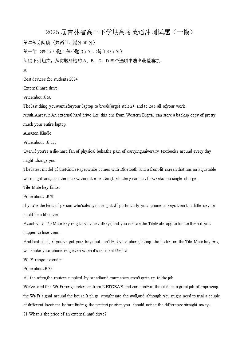 2025届 吉林高三第二学期高考英语冲刺试题[一模}含答案第1页