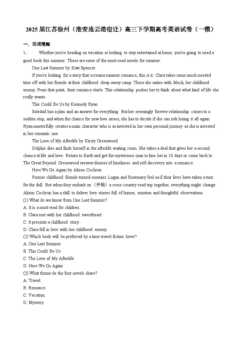 2025届 江苏徐州{淮安连云港宿迁}高三第二学期高考英语模拟试卷[一模}含答案第1页