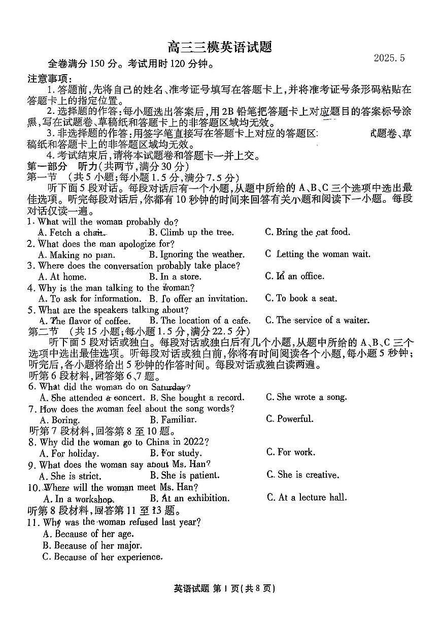 2025届山东省泰安市高三三模 英语试题及答案解析第1页
