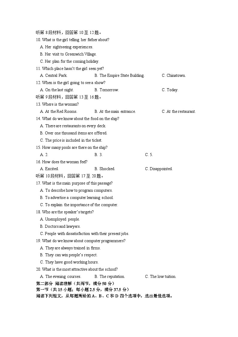 四川省内江市第六中学2024-2025学年高三上学期入学考试英语试题第2页