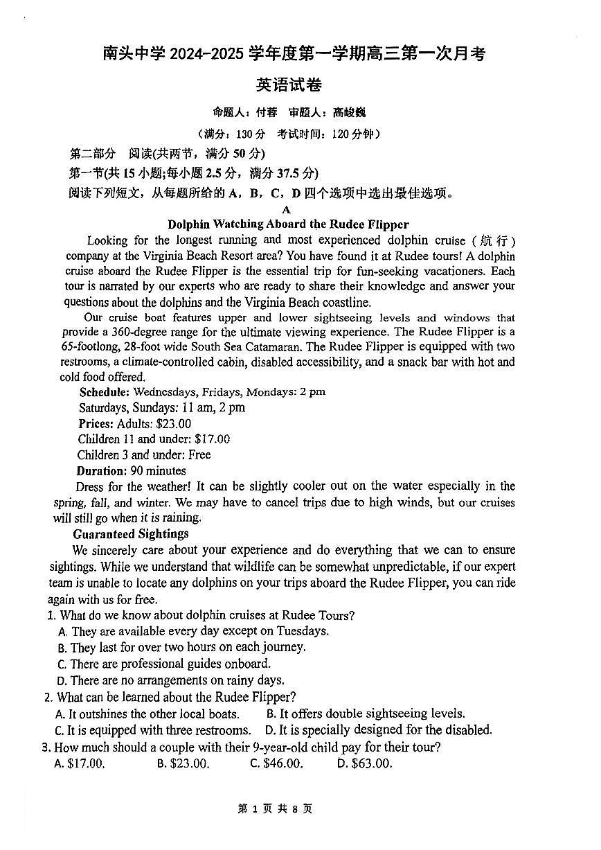 广东省深圳市2024-2025南山南头中学高三上学期开学试题第1页