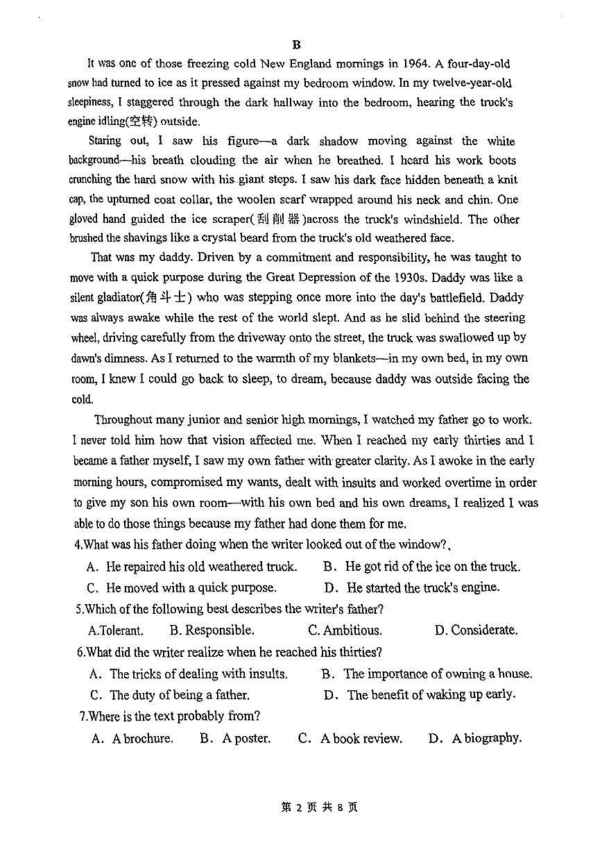 广东省深圳市2024-2025南山南头中学高三上学期开学试题第2页