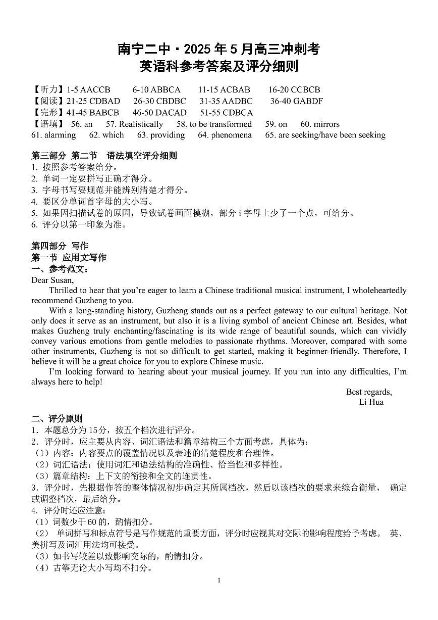 广西省南宁二中·2025年5月高三冲刺考英语评分标准第1页