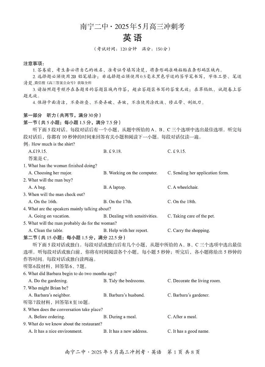 广西省南宁二中·2025年5月高三冲刺考英语第1页