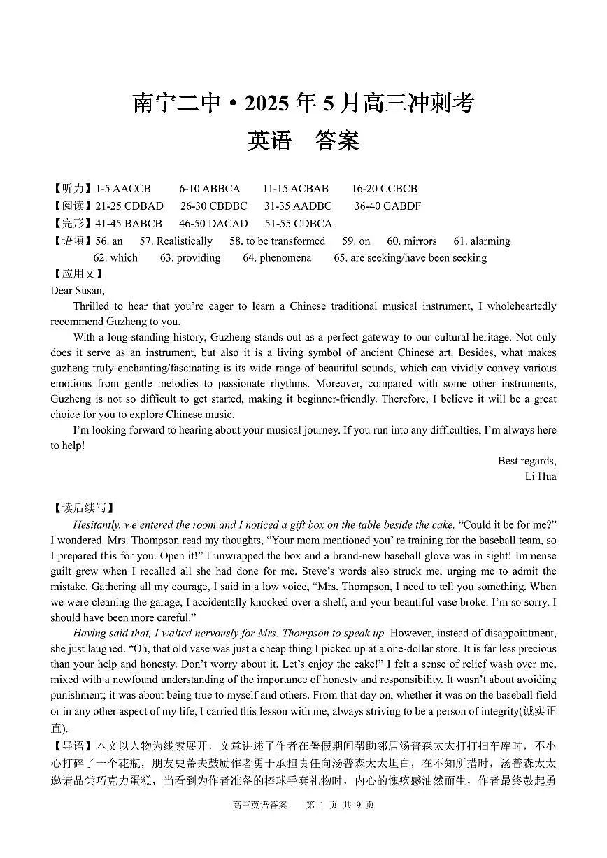 广西省南宁二中·2025年5月高三冲刺考英语详解第1页