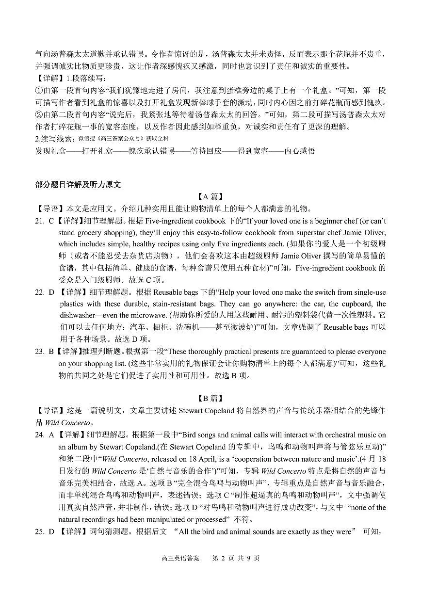 广西省南宁二中·2025年5月高三冲刺考英语详解第2页