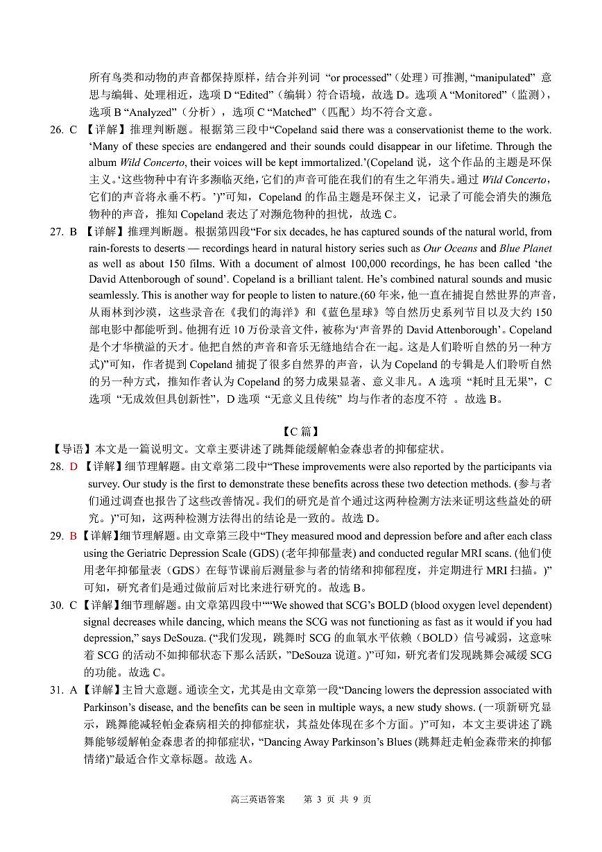 广西省南宁二中·2025年5月高三冲刺考英语详解第3页