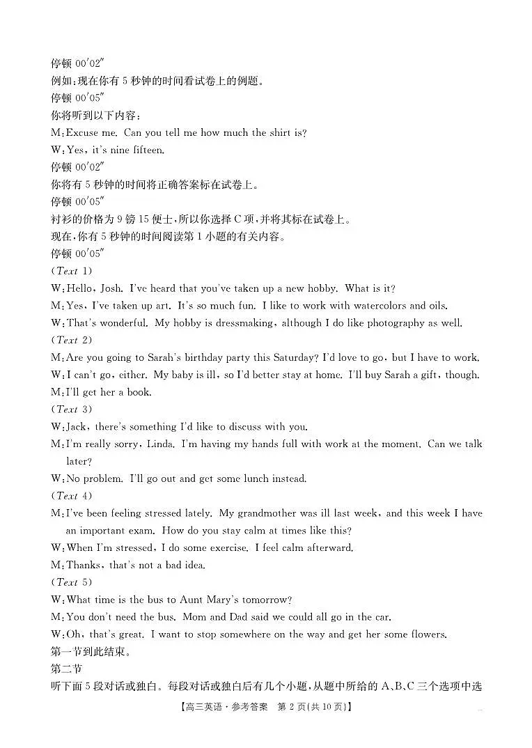 四川金太阳2025届高三5月联考英语答案第2页