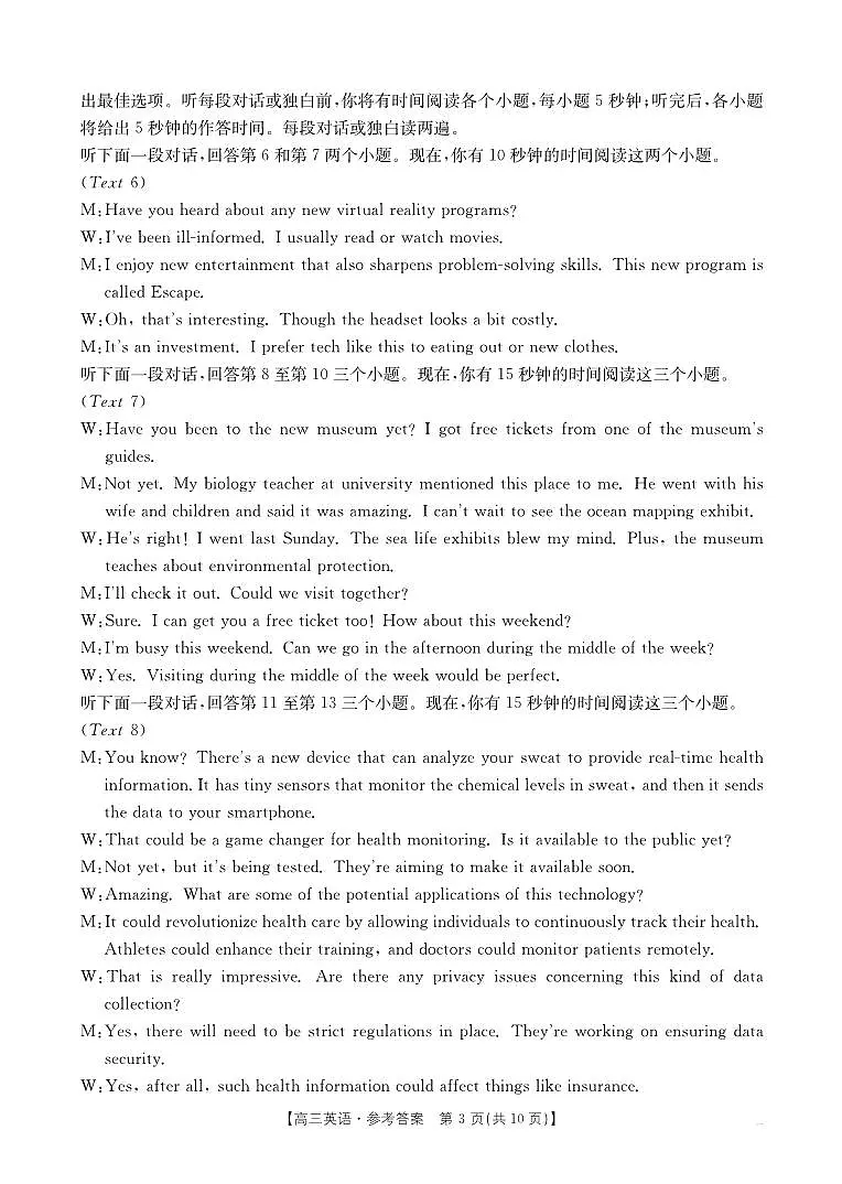 四川金太阳2025届高三5月联考英语答案第3页