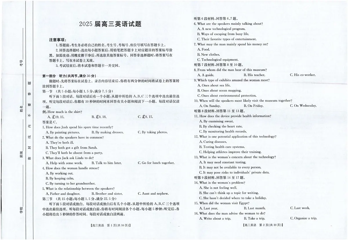 四川金太阳2025届高三5月联考英语第1页