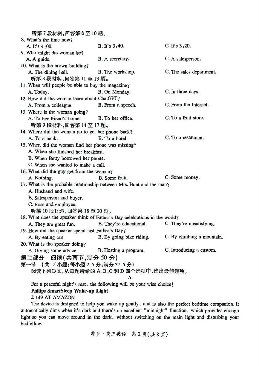 2025届江西省萍乡市高三下学期高考三模英语试题（含答案、无听力）第2页