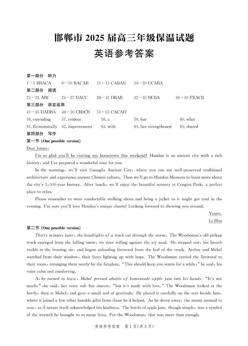 英语答案-高三保温考试第1页