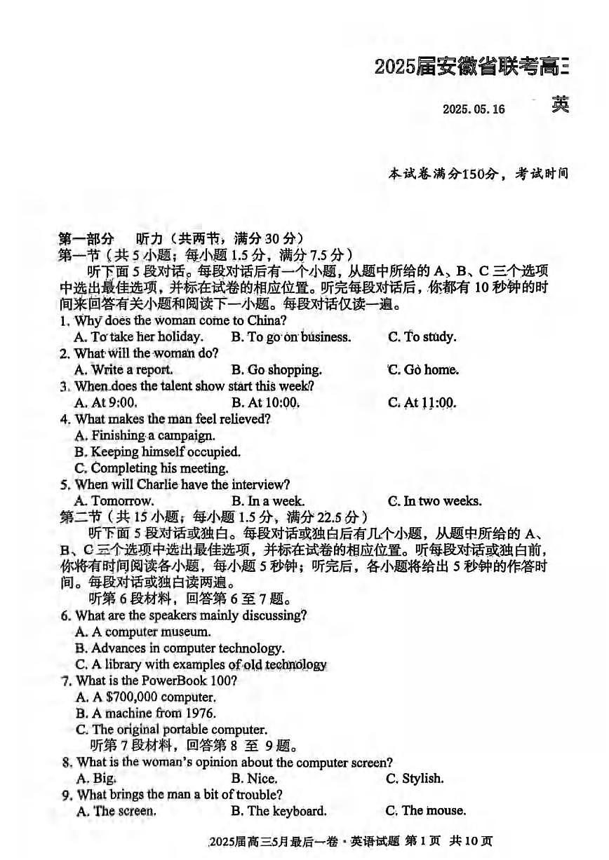 英语丨1号卷·A10联盟安徽省2025届高三下学期5月最后一卷试卷及答案第1页