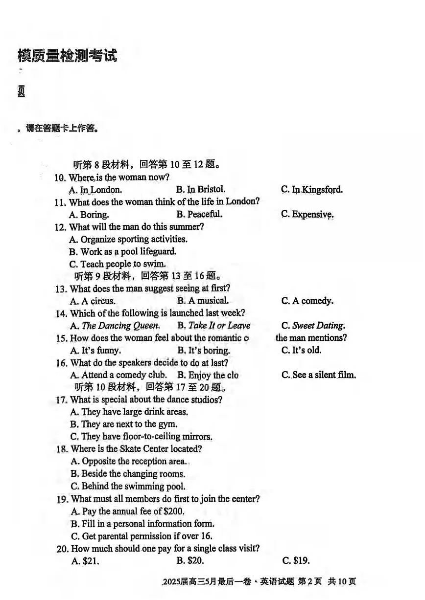 英语丨1号卷·A10联盟安徽省2025届高三下学期5月最后一卷试卷及答案第2页