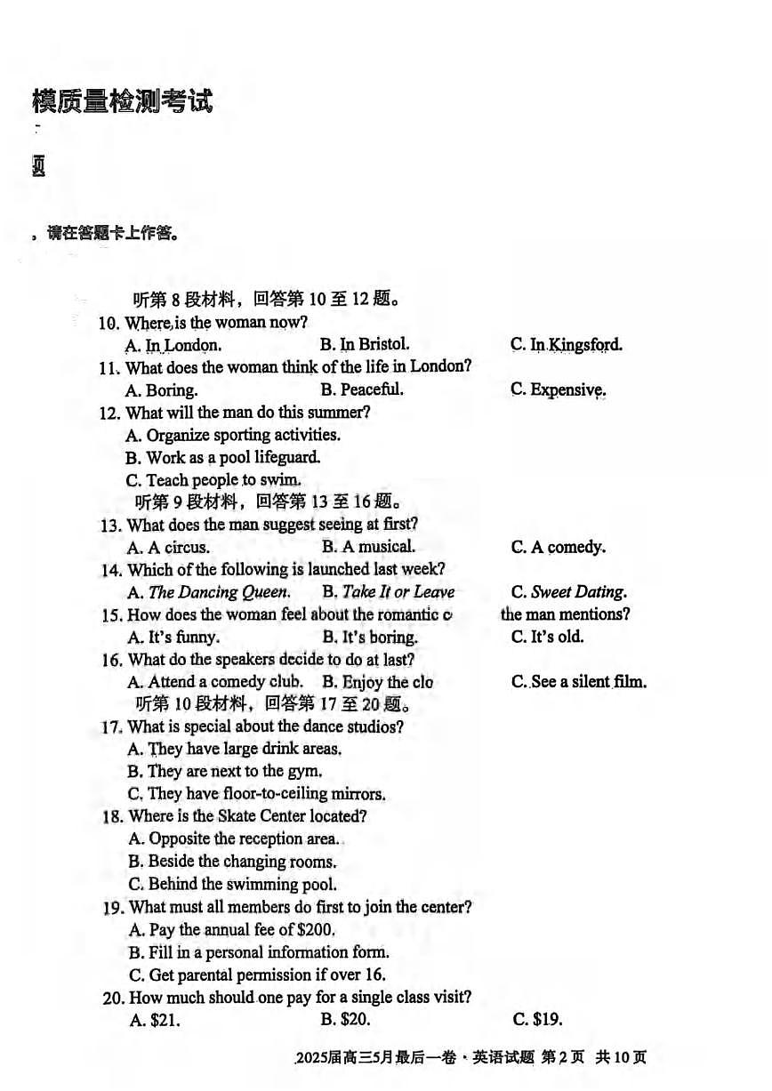 英语丨1号卷·A10联盟安徽省2025届高三下学期5月最后一卷试卷及答案第2页
