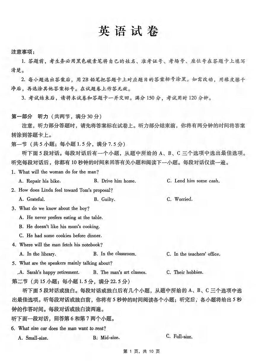 英语丨重庆市第八中学2025届高三下学期5月适应性月考卷（七）试卷及答案第1页