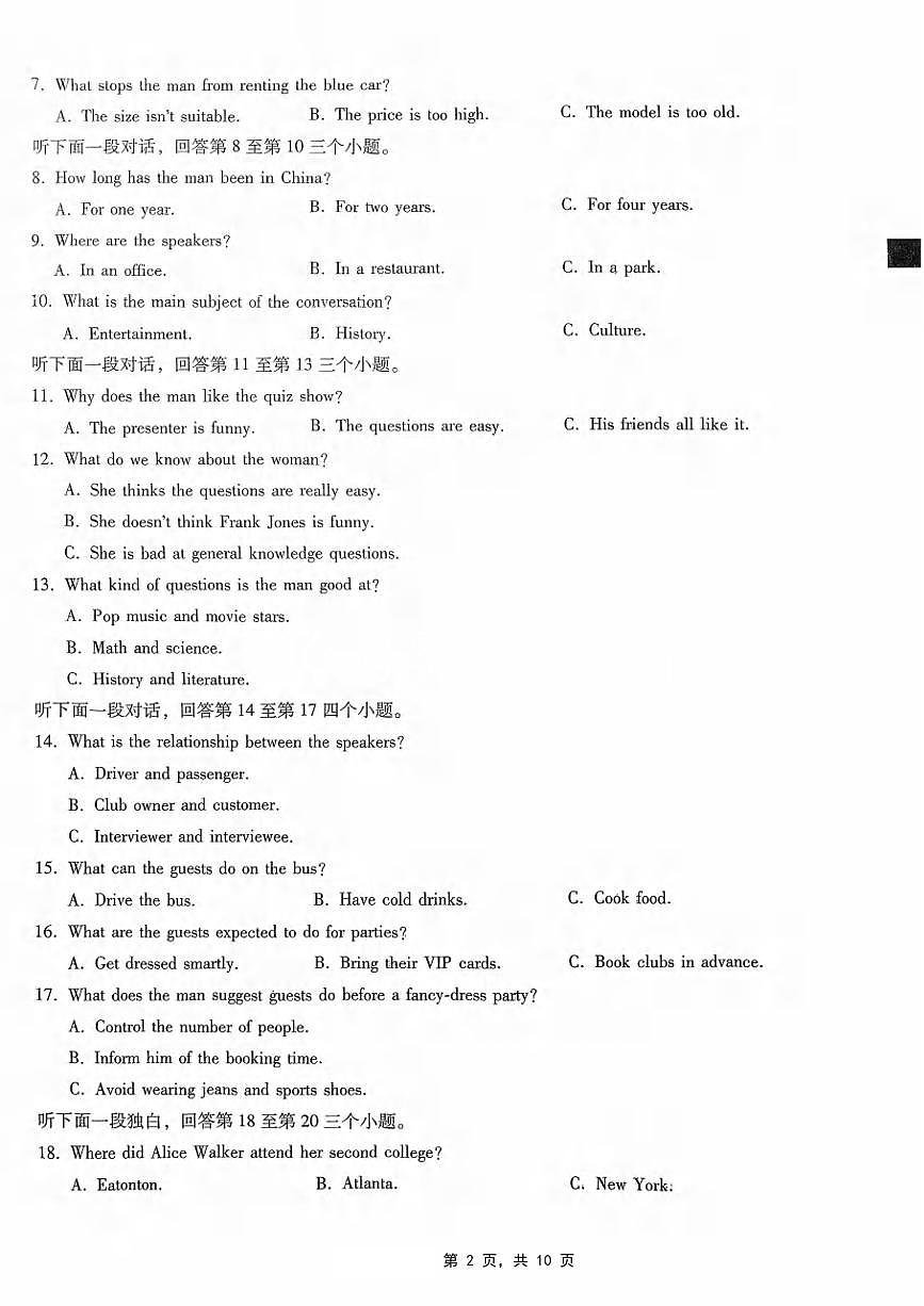 英语丨重庆市第八中学2025届高三下学期5月适应性月考卷（七）试卷及答案第2页