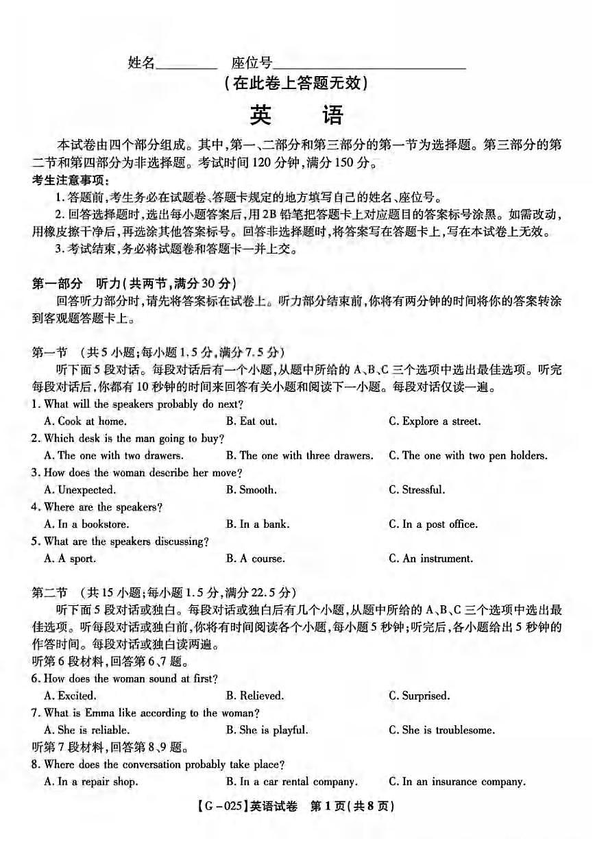 英语丨安徽省皖江名校联盟2025届高三下学期5月最后一卷试卷及答案第1页