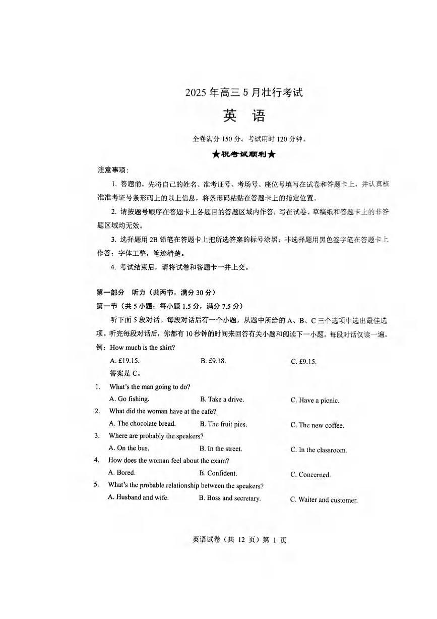 英语丨湖北省新八校协作体2025届高三下学期5月壮行考试卷及答案第1页