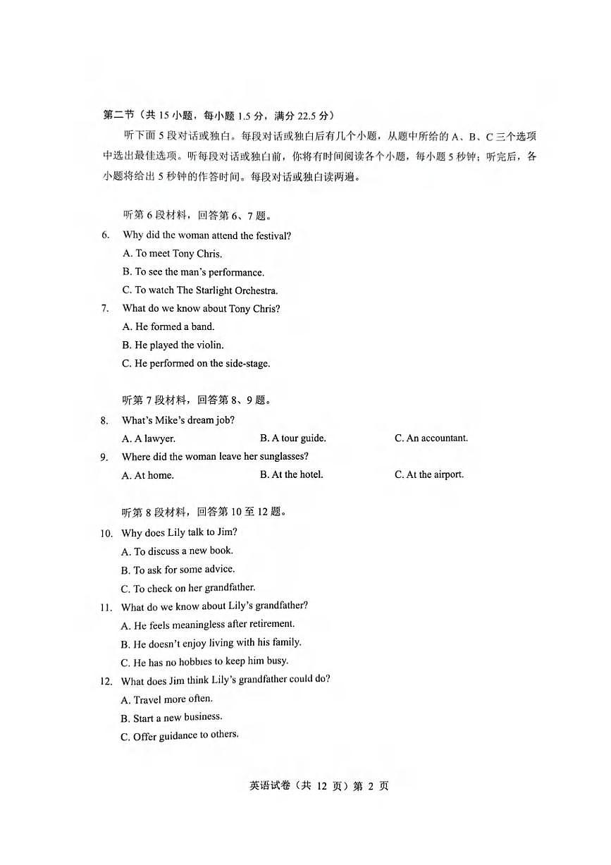 英语丨湖北省新八校协作体2025届高三下学期5月壮行考试卷及答案第2页