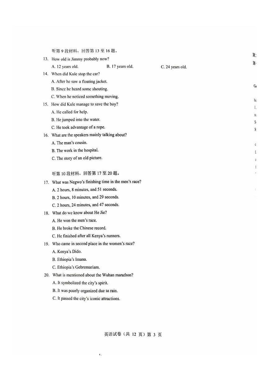 英语丨湖北省新八校协作体2025届高三下学期5月壮行考试卷及答案第3页