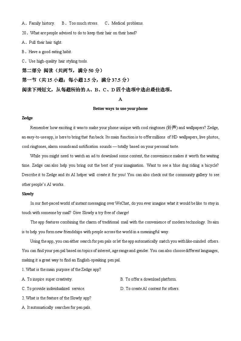 湖北省黄冈市十五校2024-2025学年高二下学期4月期中联考英语试卷（Word版附答案）第3页