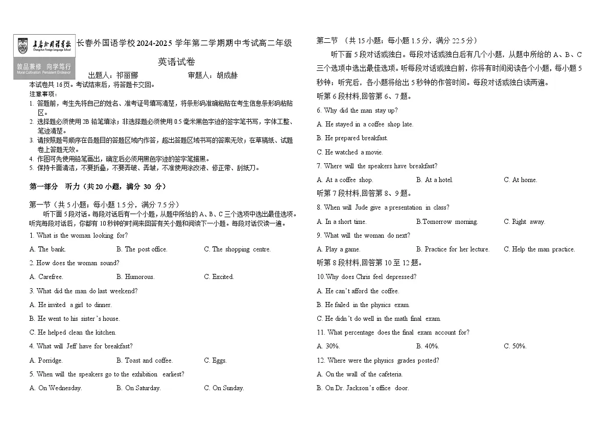 吉林省长春外国语学校2024-2025学年高二下学期期中考试英语试卷（Word版附答案）第1页