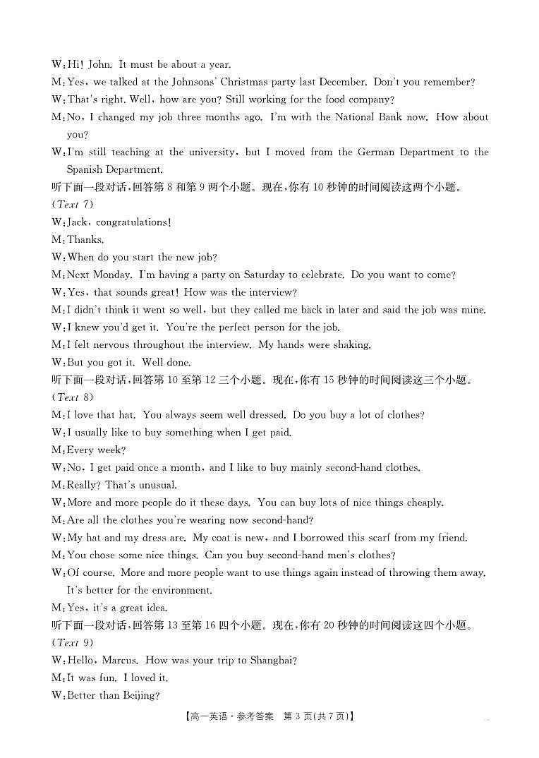 辽宁省多校联盟2024-2025学年高一下学期期中英语答案第3页