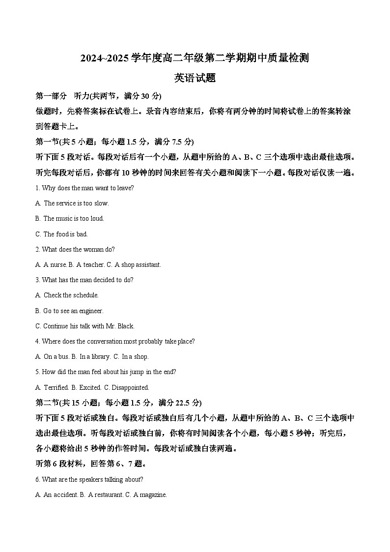 山东省枣庄市2024-2025学年高二下学期4月期中考试英语试卷（Word版附答案）第1页