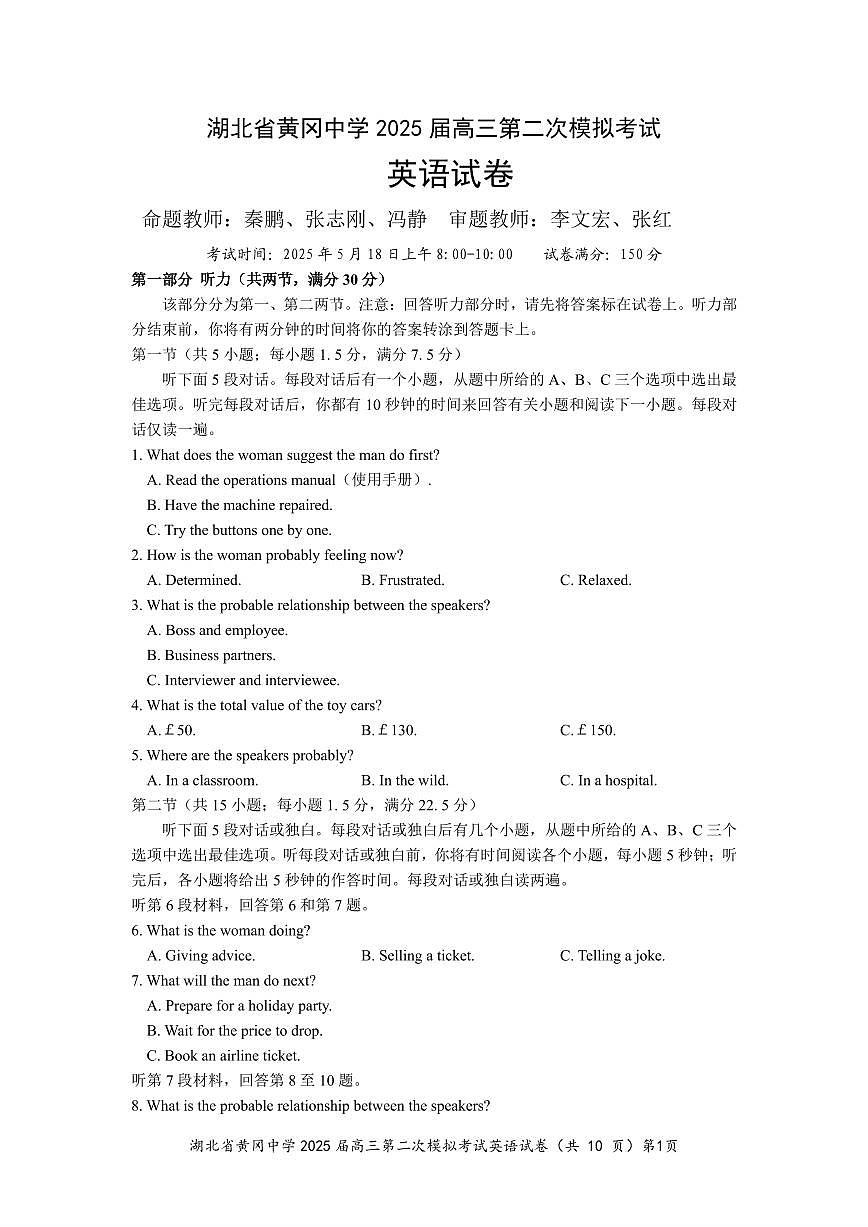 湖北省黄冈中学2025届高三年级二模考试-英语（含答题卡+答案）第1页