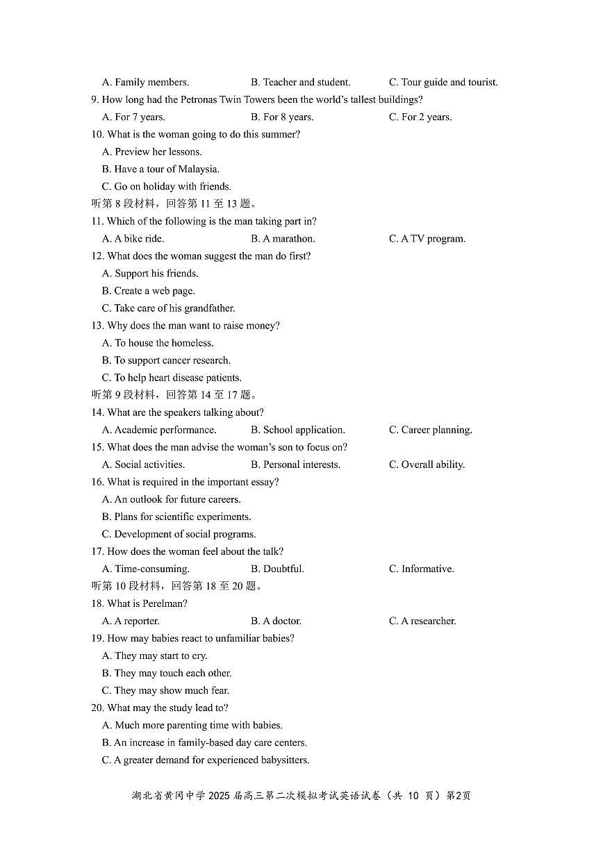 湖北省黄冈中学2025届高三年级二模考试-英语（含答题卡+答案）第2页