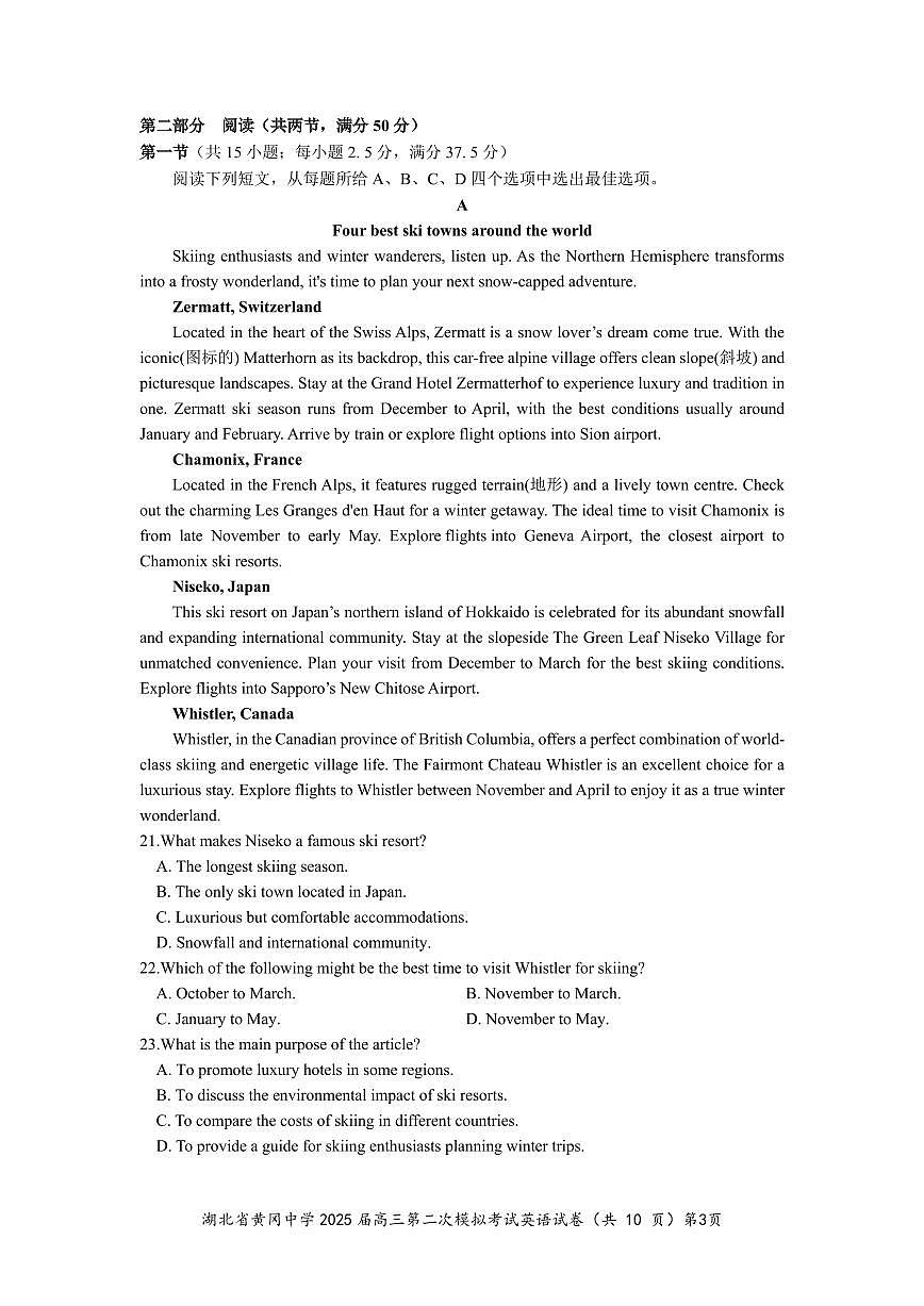 湖北省黄冈中学2025届高三年级二模考试-英语（含答题卡+答案）第3页