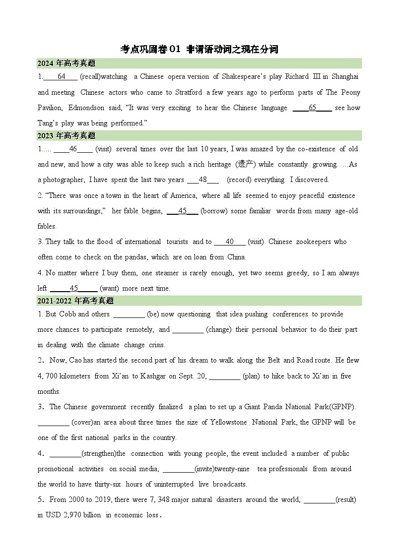 备战高考英语 考点巩固卷01 非谓语动词之现在分词（原卷版）第1页