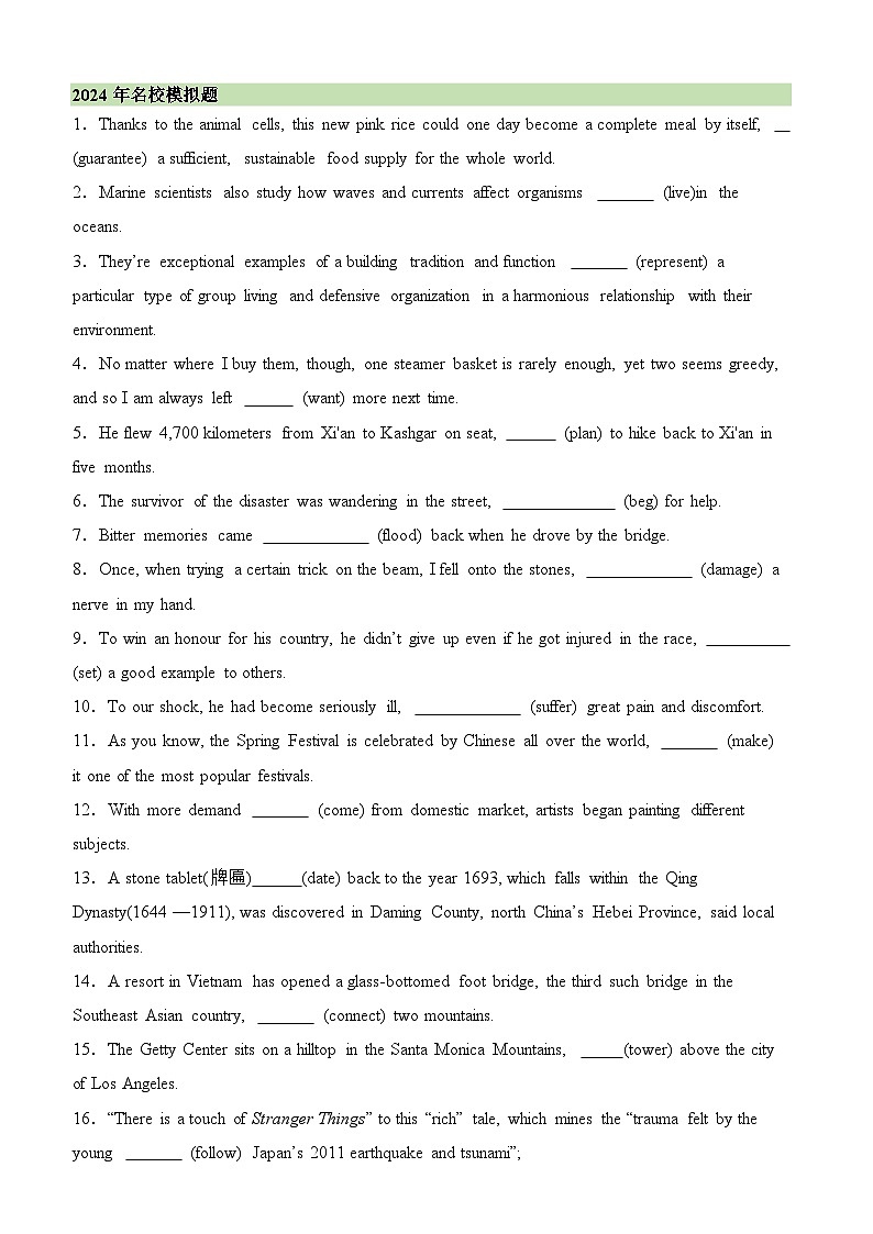 备战高考英语 考点巩固卷01 非谓语动词之现在分词（原卷版）第2页